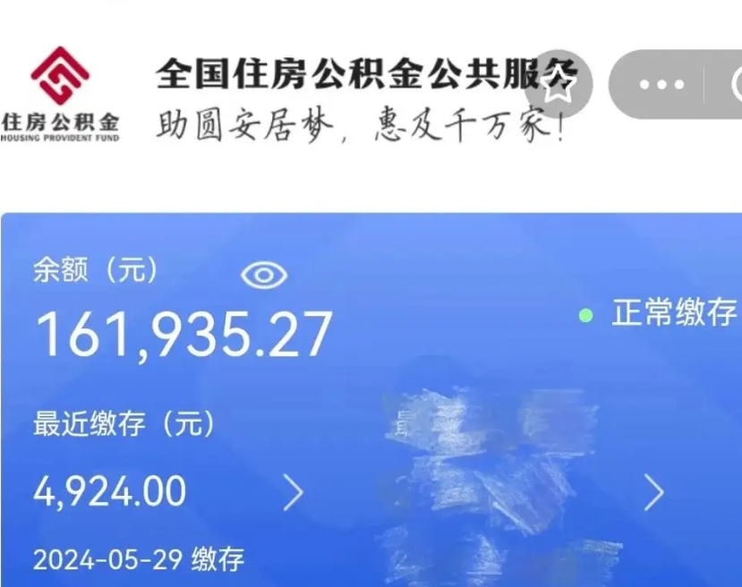 保定提公积金（爱城市提取公积金需要）